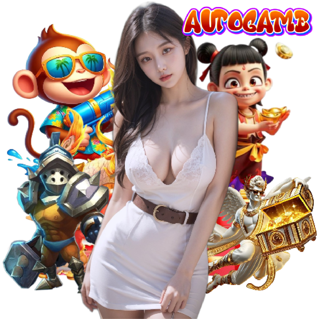 autogame เครดิตฟรี