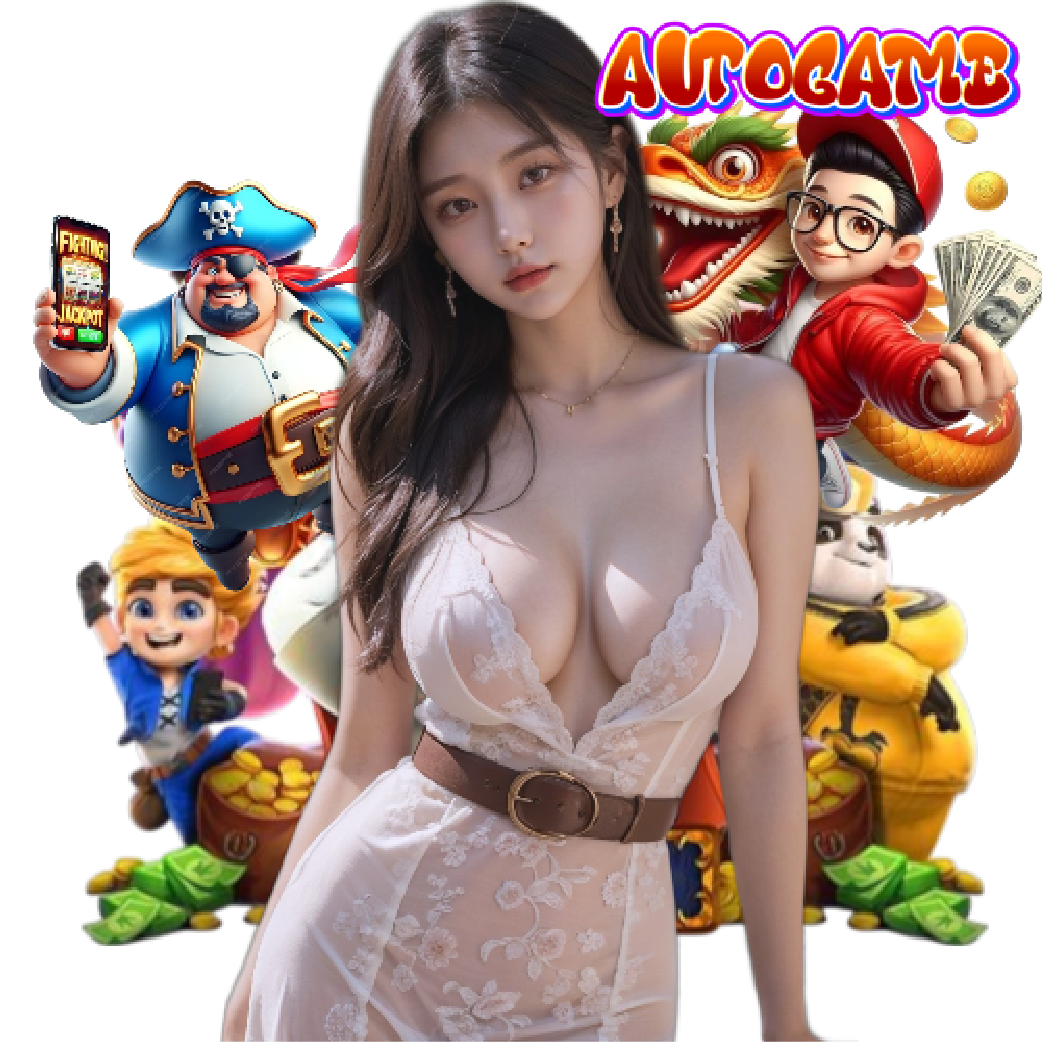 autogame สล็อต