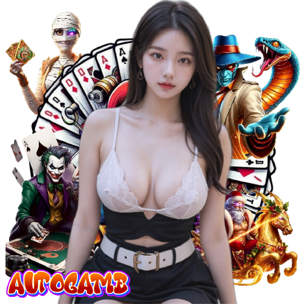 autogame เว็บตรง